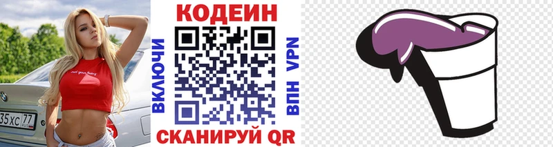 Кодеиновый сироп Lean Purple Drank  дарнет шоп  Венёв 
